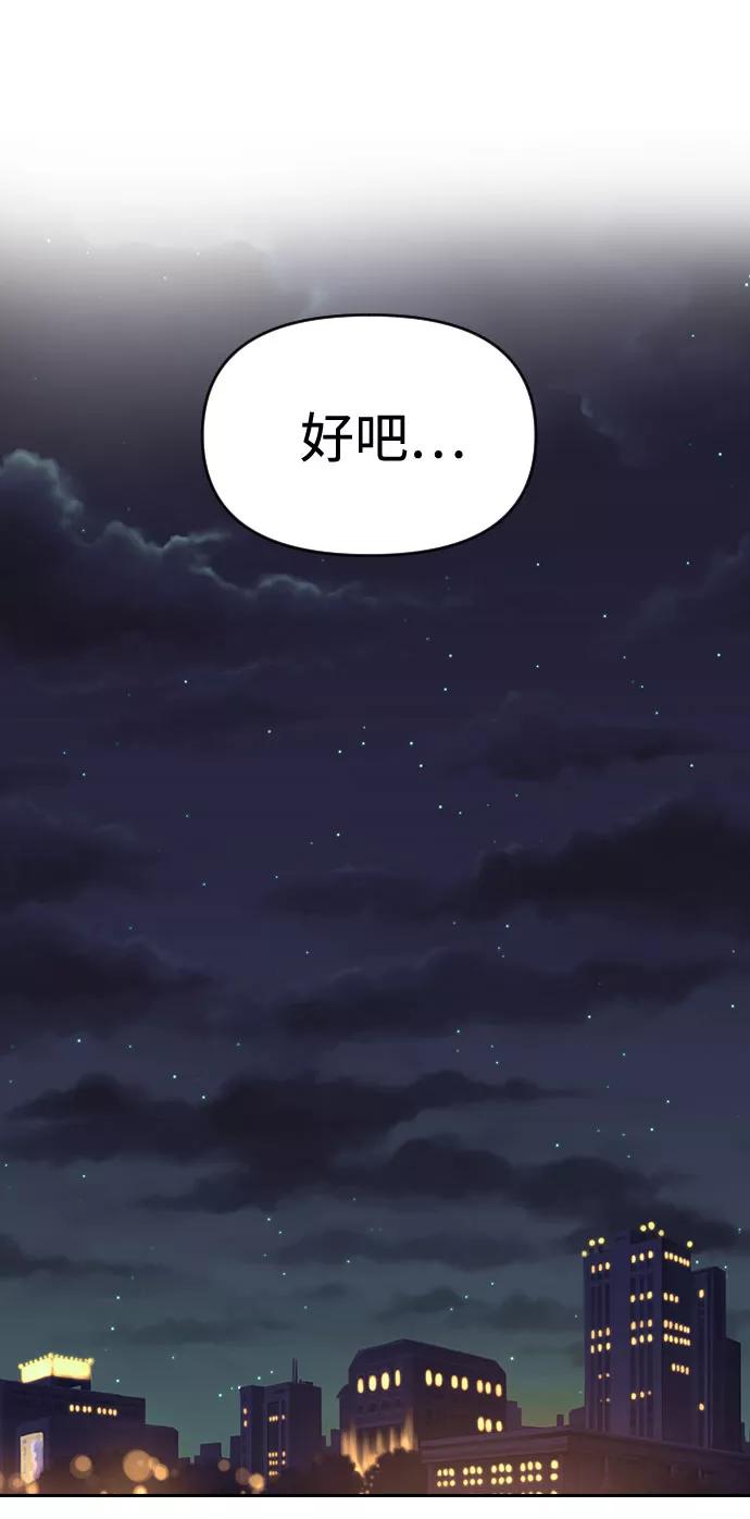《逆袭爱豆》第32话 第36页