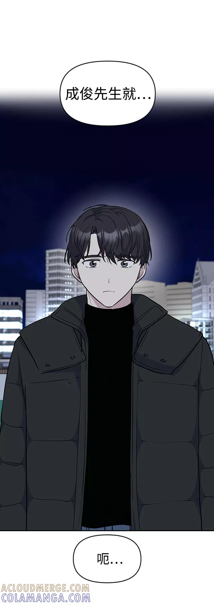 《逆袭爱豆》第32话 第43页