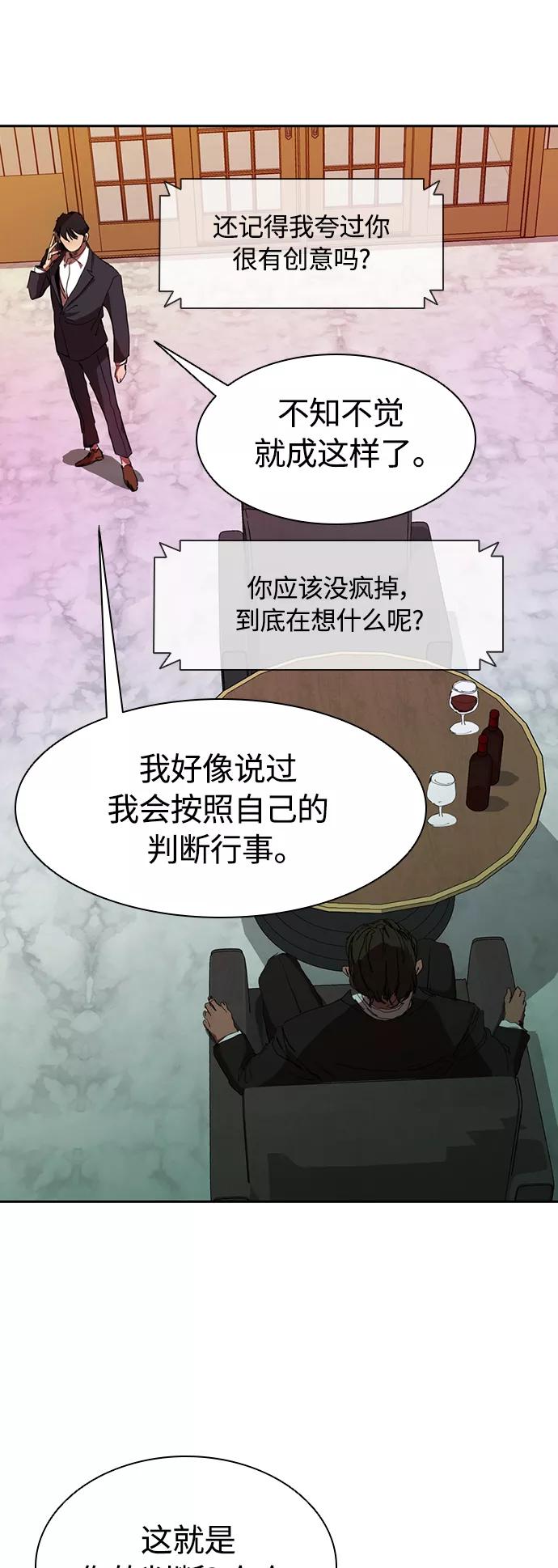 《杀手方先生：First Kill》[第31话] 能力出众也没用 第42页