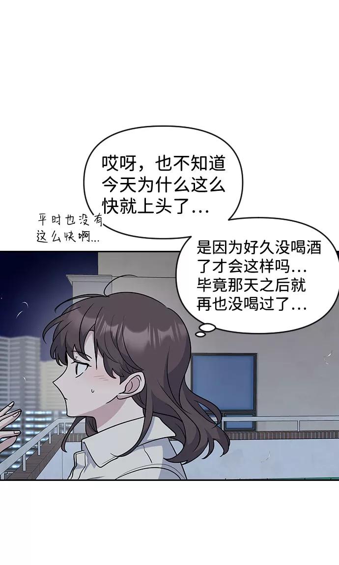 《逆袭爱豆》第32话 第39页
