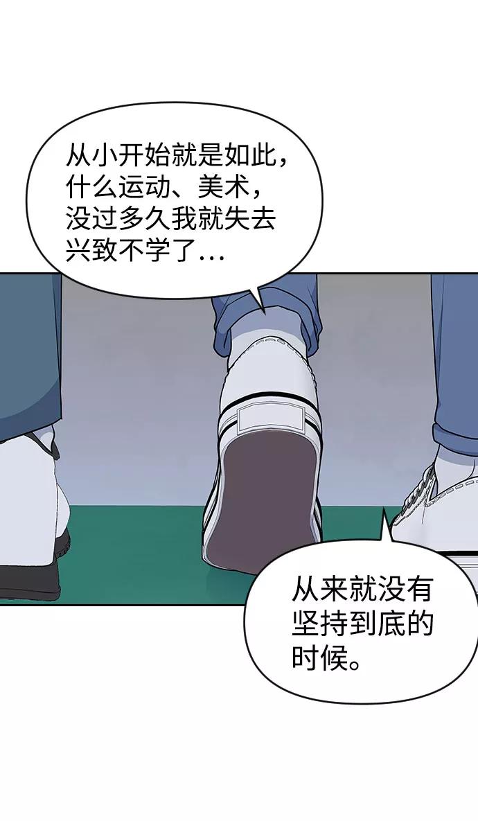 《逆袭爱豆》第32话 第57页