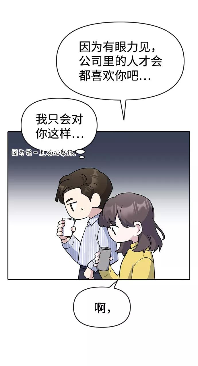 《逆袭爱豆》第32话 第30页