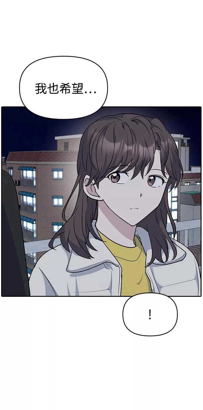 《逆袭爱豆》第32话 第66页