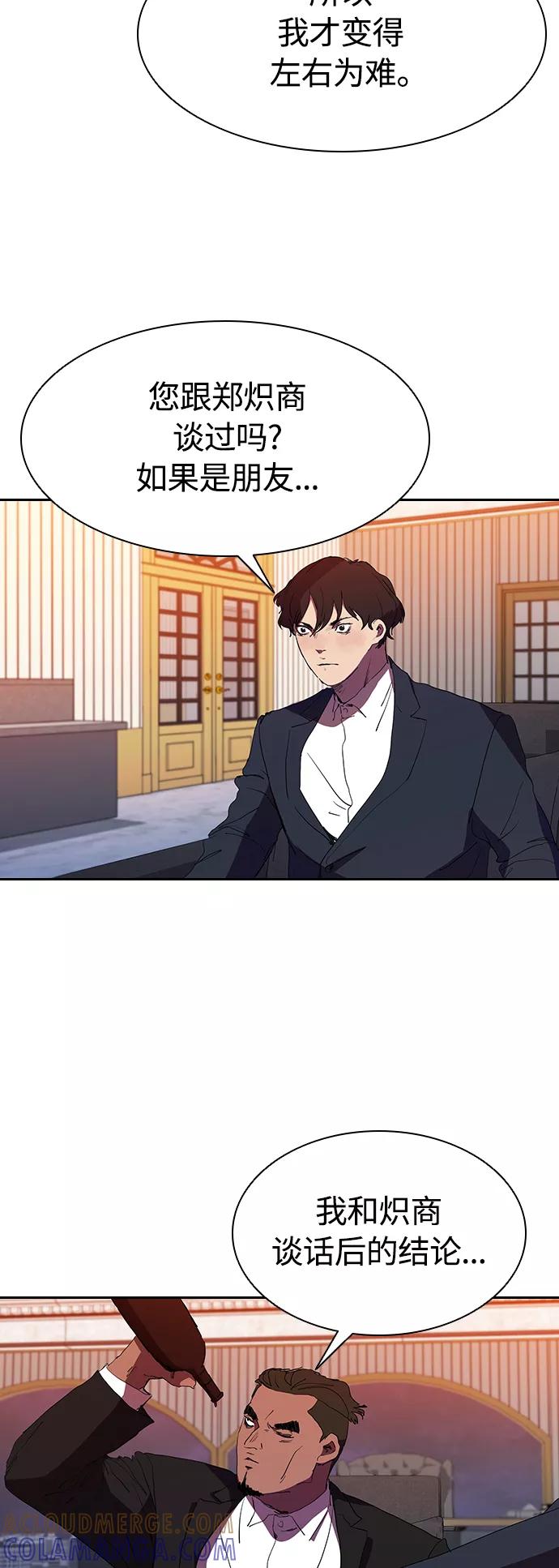 《杀手方先生：First Kill》[第31话] 能力出众也没用 第7页