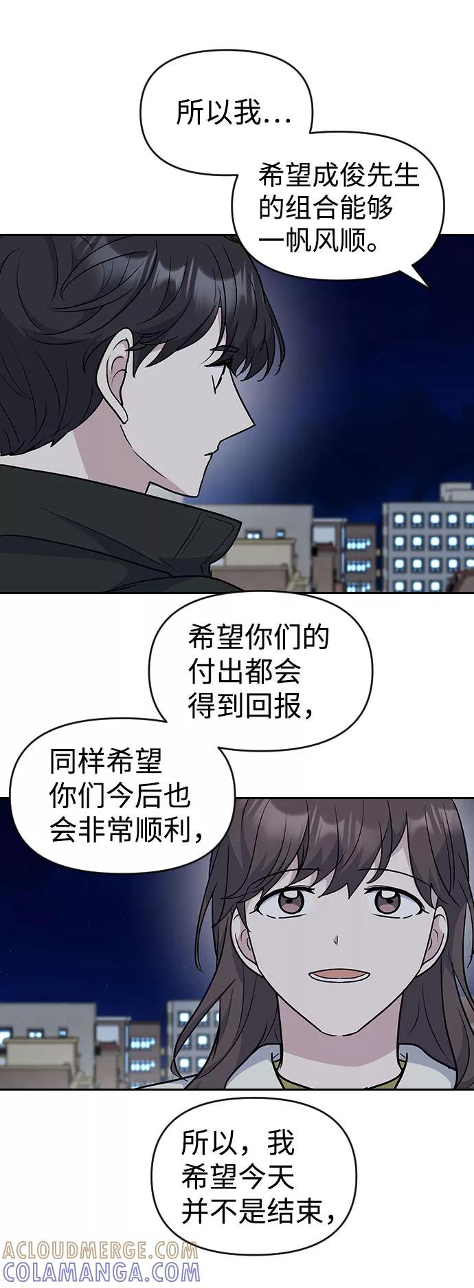 《逆袭爱豆》第32话 第64页