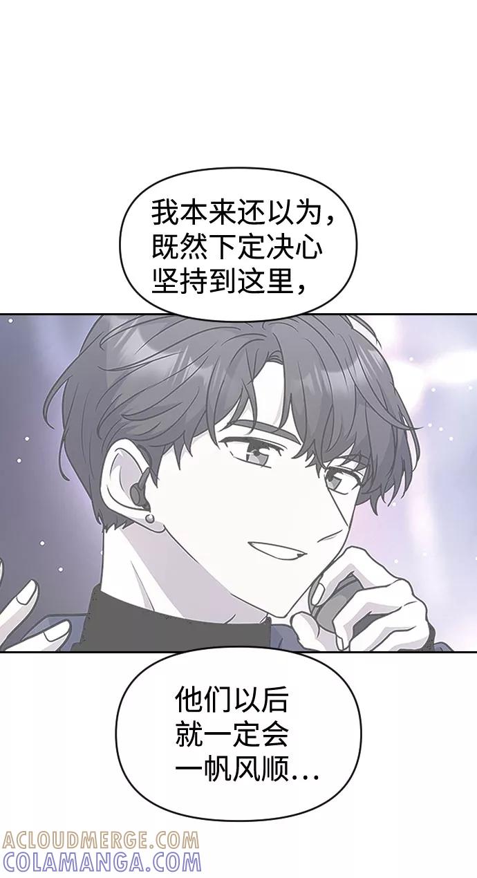 《逆袭爱豆》第32话 第19页