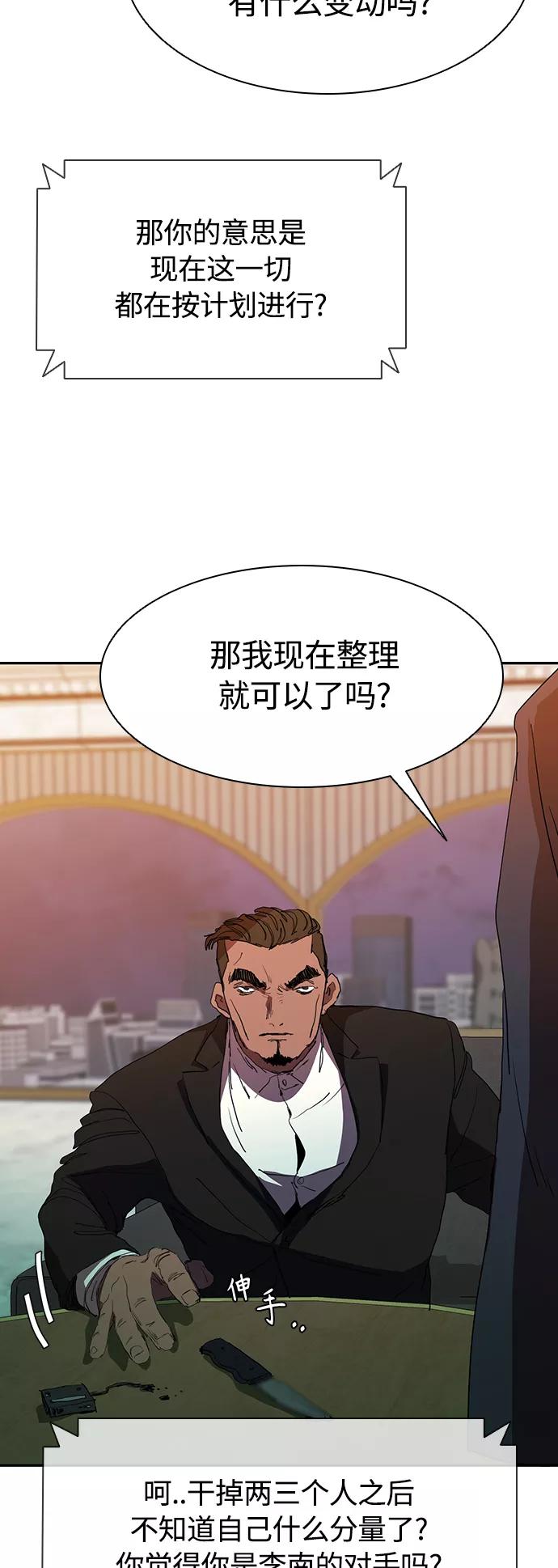 《杀手方先生：First Kill》[第31话] 能力出众也没用 第44页