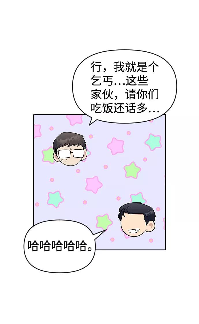 《逆袭爱豆》第32话 第5页