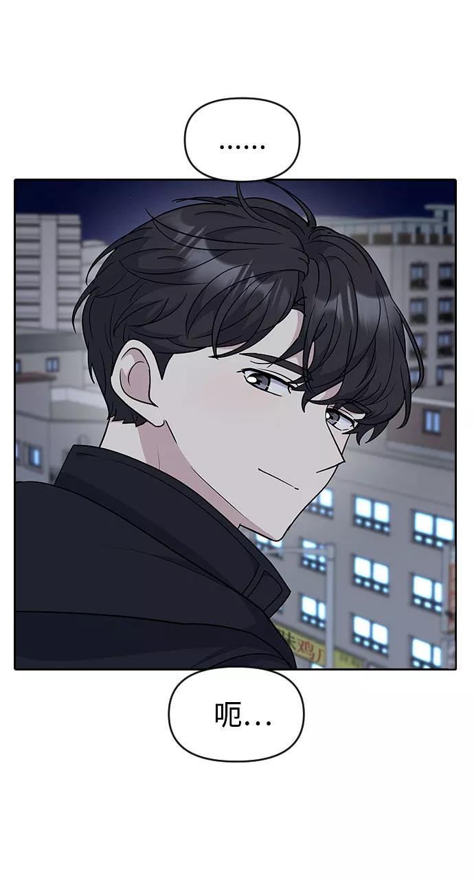《逆袭爱豆》第32话 第75页