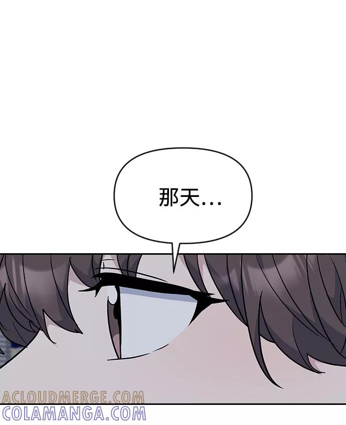《逆袭爱豆》第32话 第40页