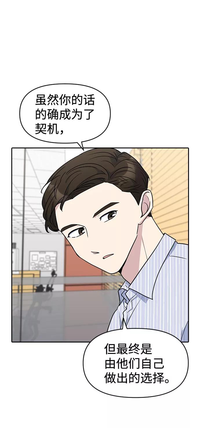 《逆袭爱豆》第32话 第23页