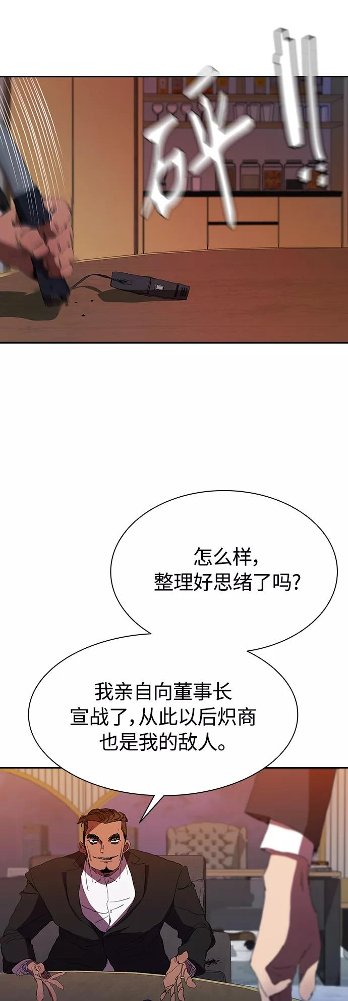 《杀手方先生：First Kill》[第31话] 能力出众也没用 第39页