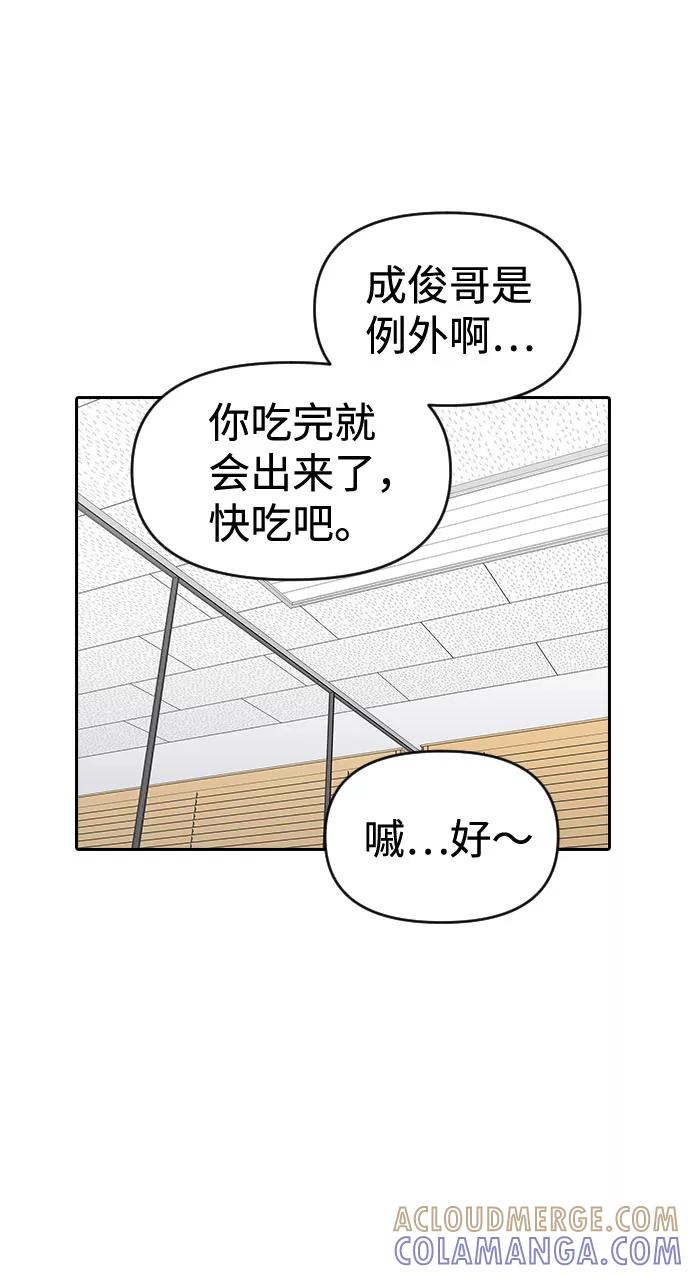 《逆袭爱豆》第32话 第10页