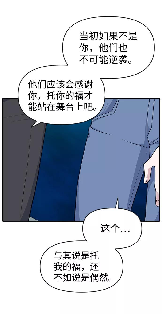 《逆袭爱豆》第32话 第24页