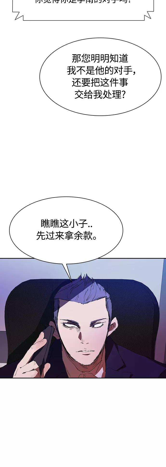 《杀手方先生：First Kill》[第31话] 能力出众也没用 第45页