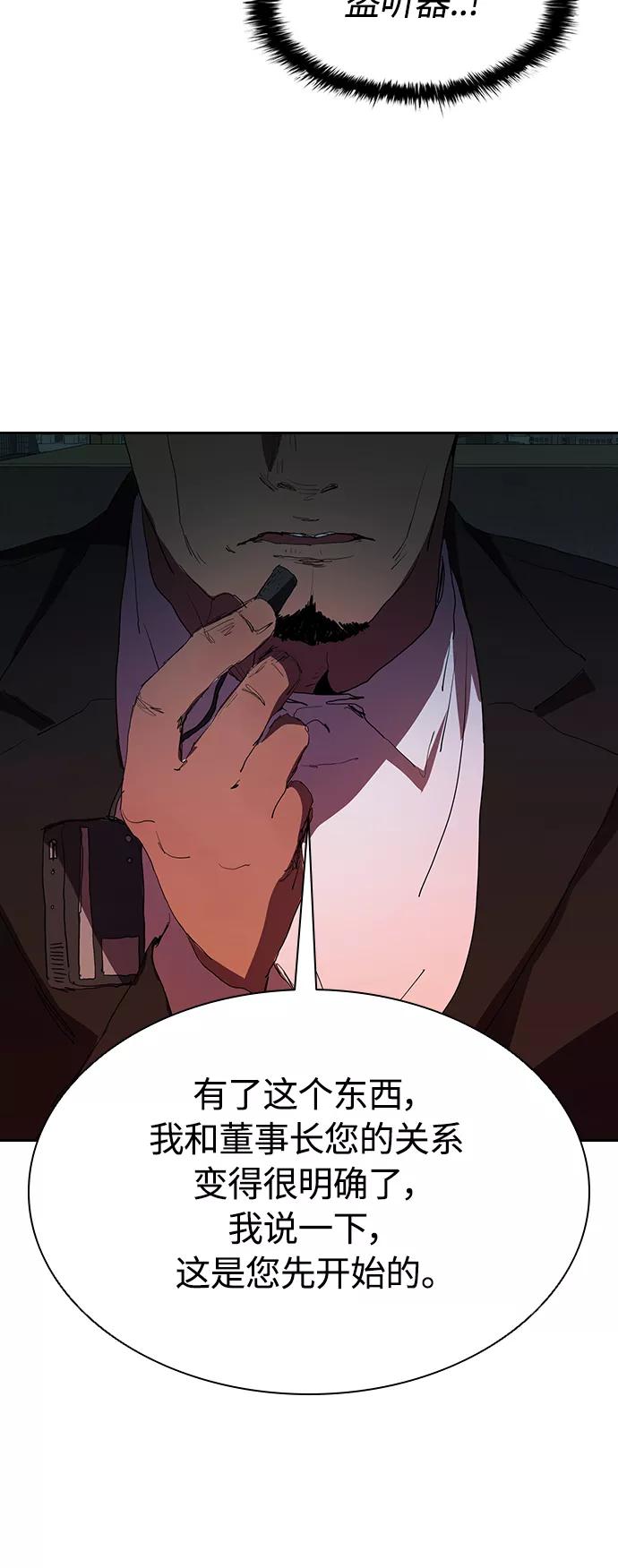 《杀手方先生：First Kill》[第31话] 能力出众也没用 第38页