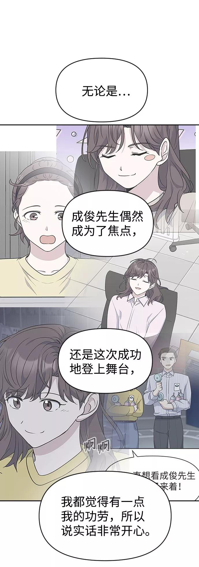 《逆袭爱豆》第32话 第62页