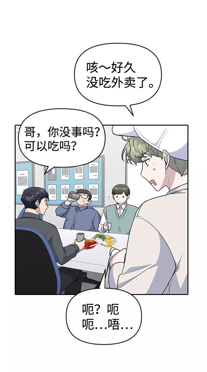《逆袭爱豆》第32话 第3页