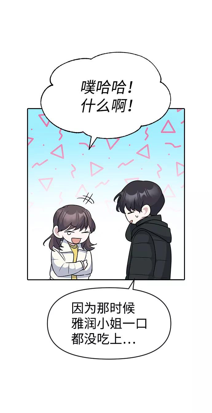 《逆袭爱豆》第32话 第48页