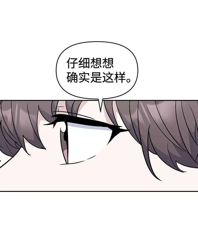 《逆袭爱豆》第32话 第18页