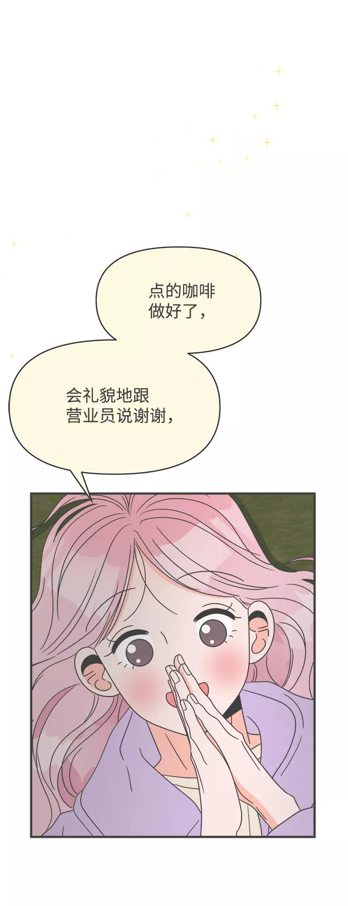 《正值青春的我们》[第32话] 比起被爱更好的是…（2） 第29页
