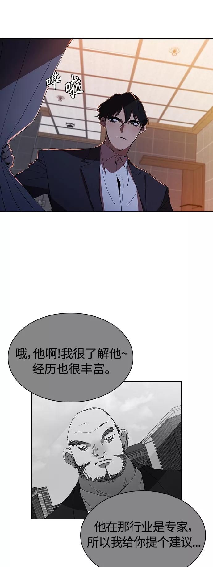 《杀手方先生：First Kill》[第31话] 能力出众也没用 第23页
