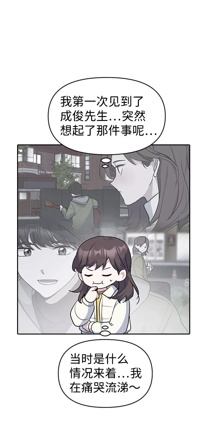 《逆袭爱豆》第32话 第41页