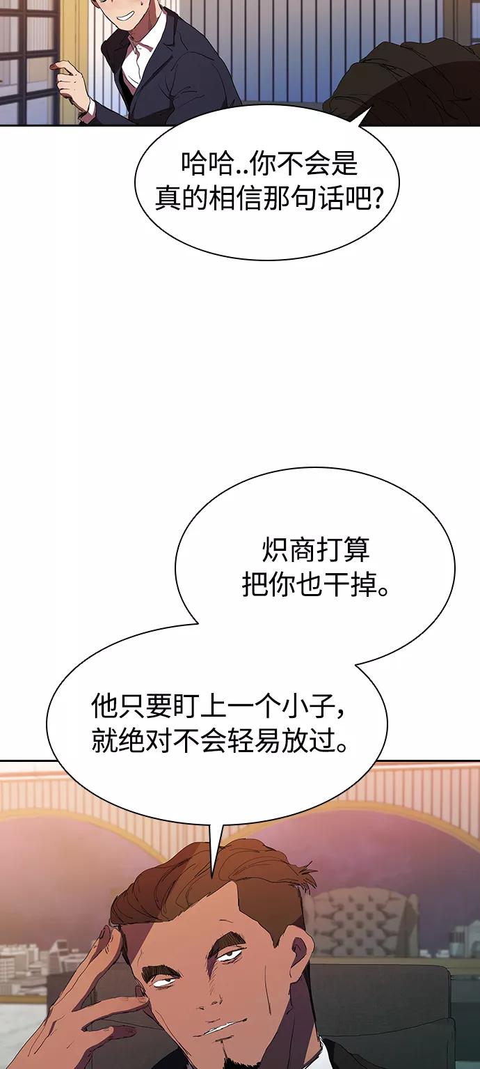 《杀手方先生：First Kill》[第31话] 能力出众也没用 第47页