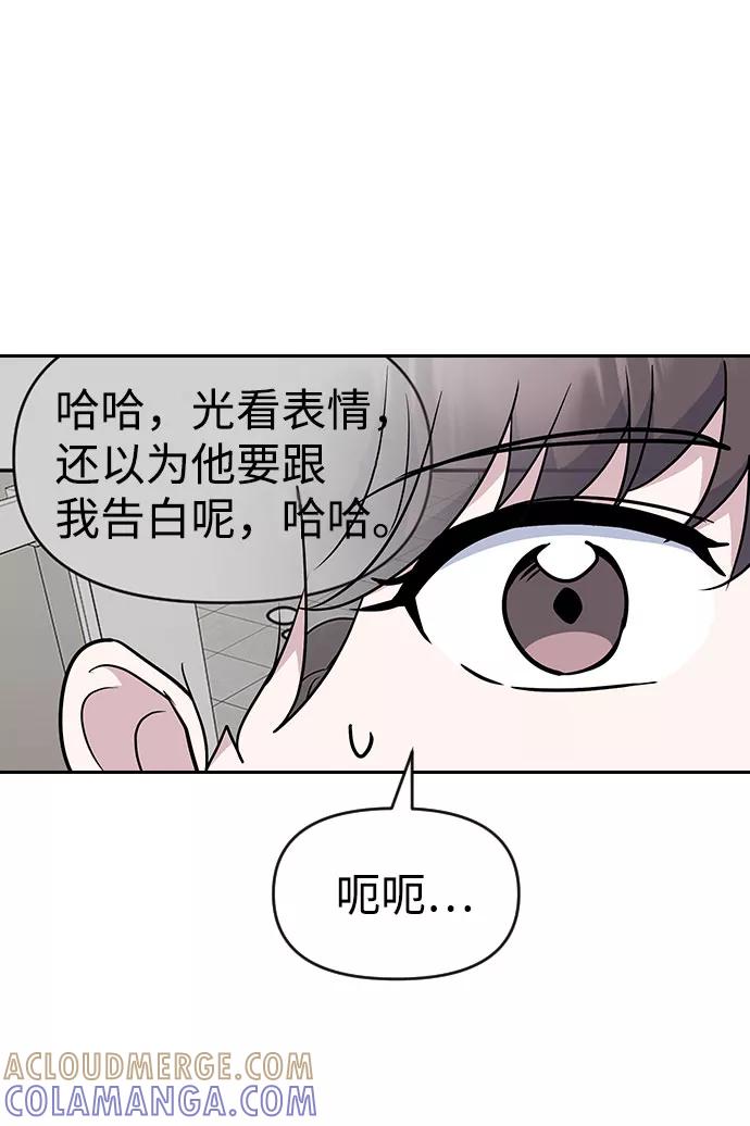 《逆袭爱豆》第32话 第76页