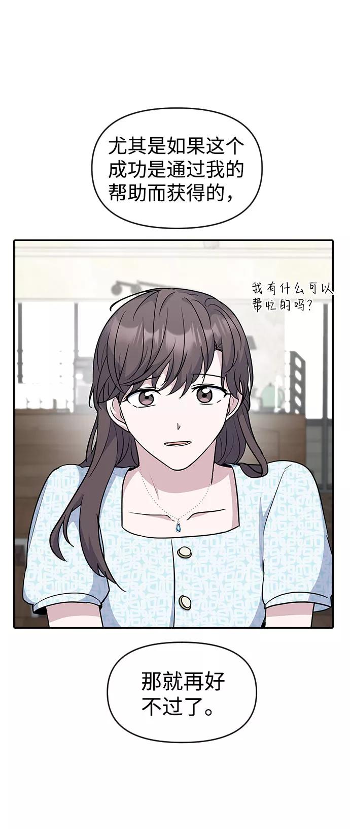 《逆袭爱豆》第32话 第59页