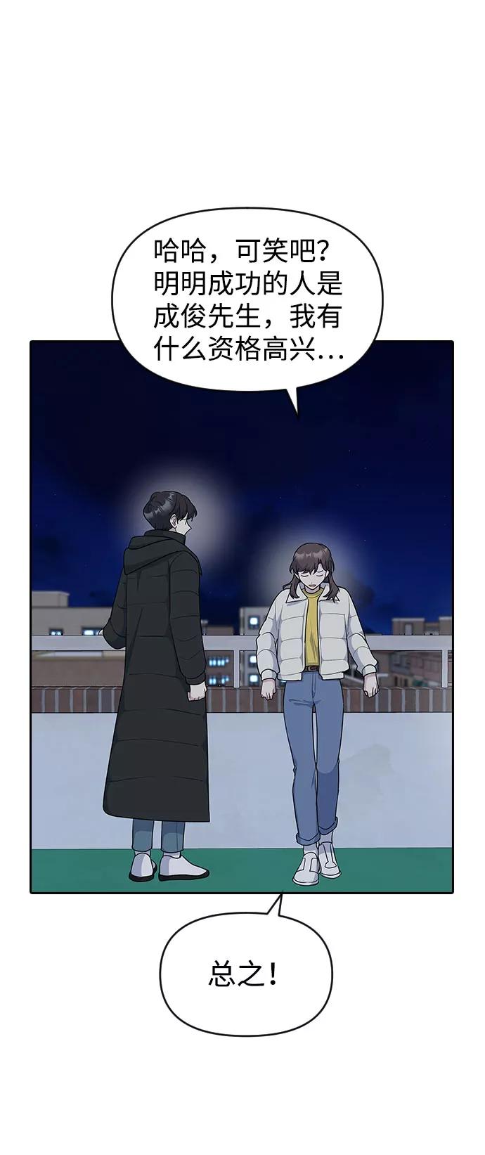 《逆袭爱豆》第32话 第63页