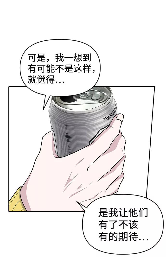 《逆袭爱豆》第32话 第20页