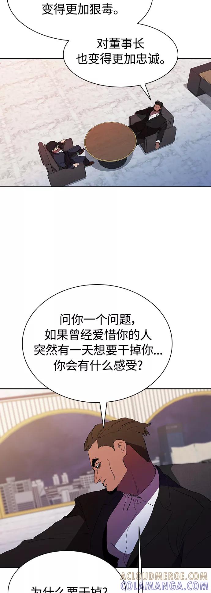 《杀手方先生：First Kill》[第31话] 能力出众也没用 第4页