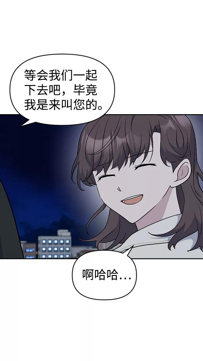 《逆袭爱豆》第32话 第51页