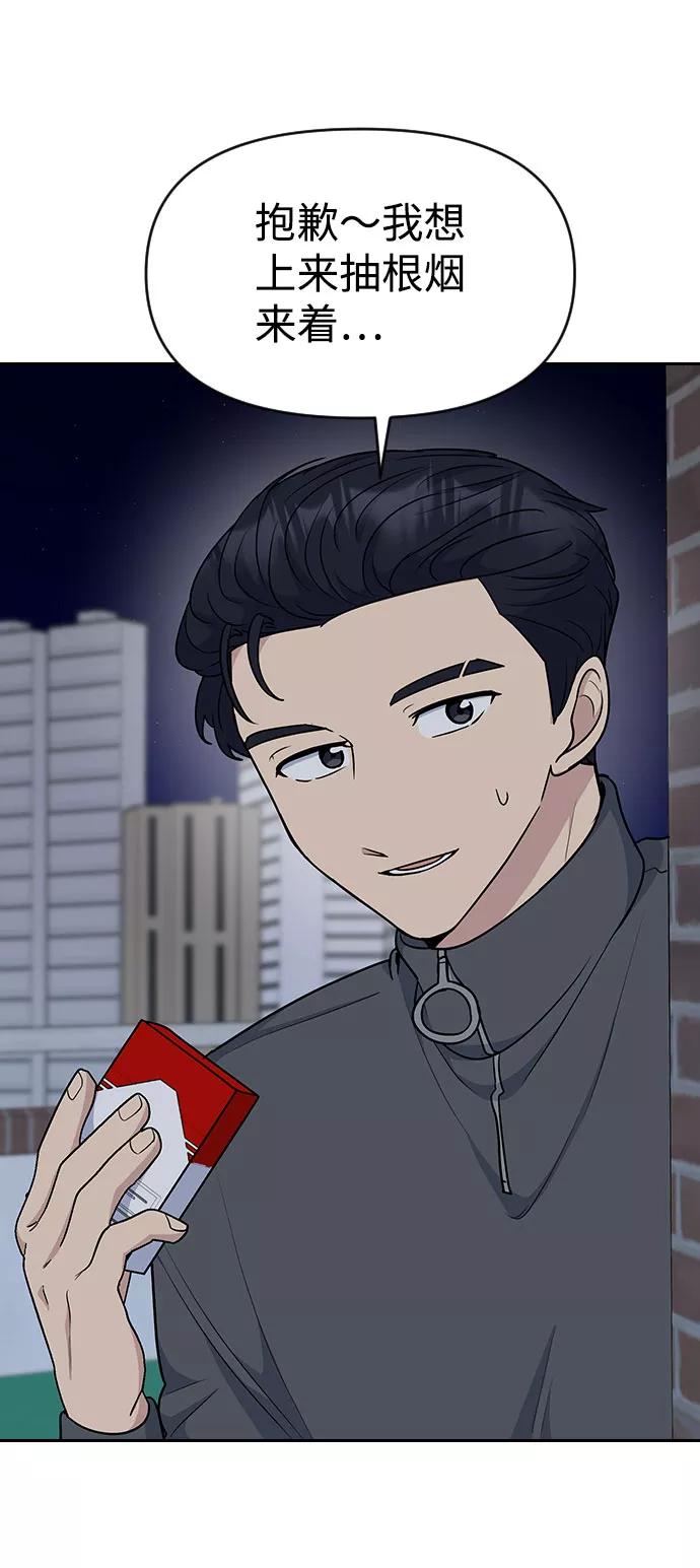 《逆袭爱豆》第33话（第1季完结） 第36页