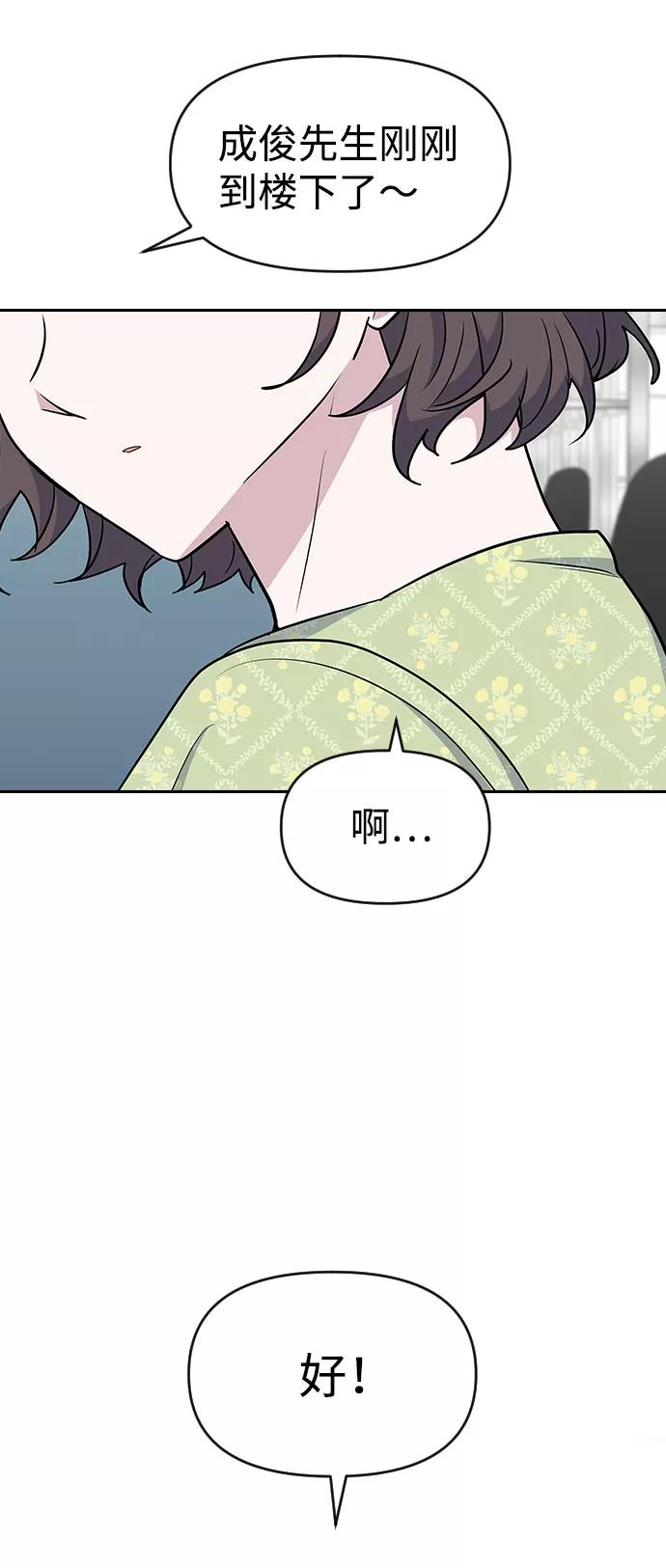 《逆袭爱豆》第33话（第1季完结） 第75页