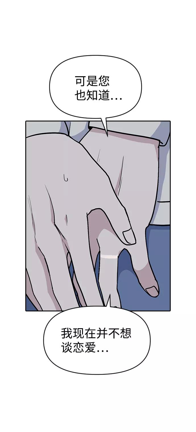 《逆袭爱豆》第33话（第1季完结） 第56页