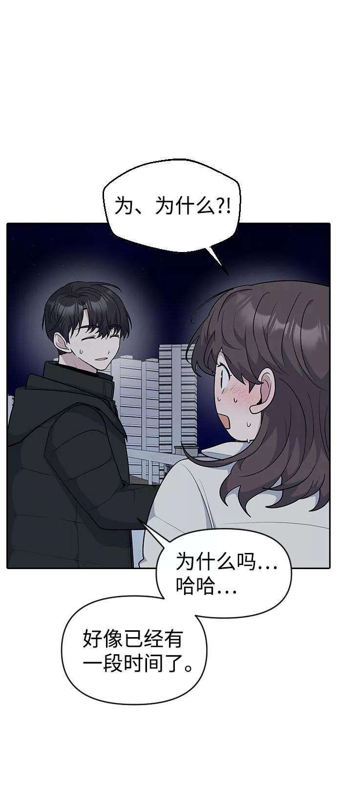 《逆袭爱豆》第33话（第1季完结） 第26页