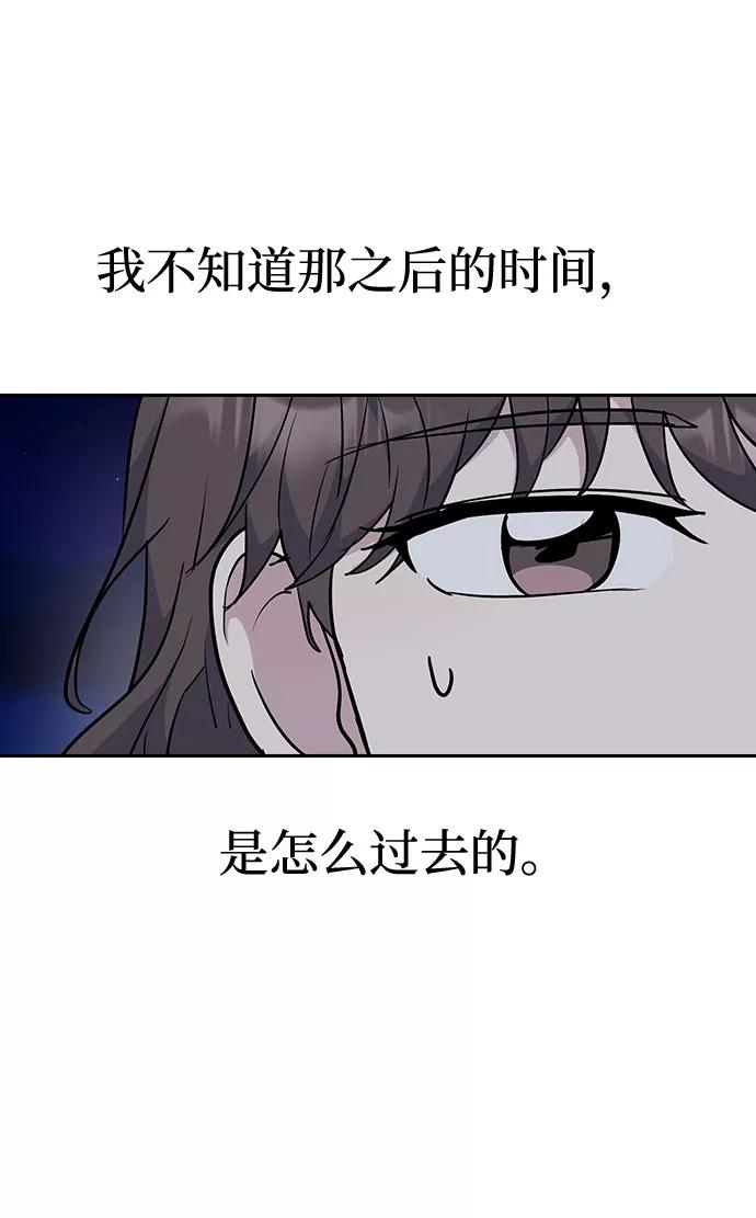 《逆袭爱豆》第33话（第1季完结） 第62页