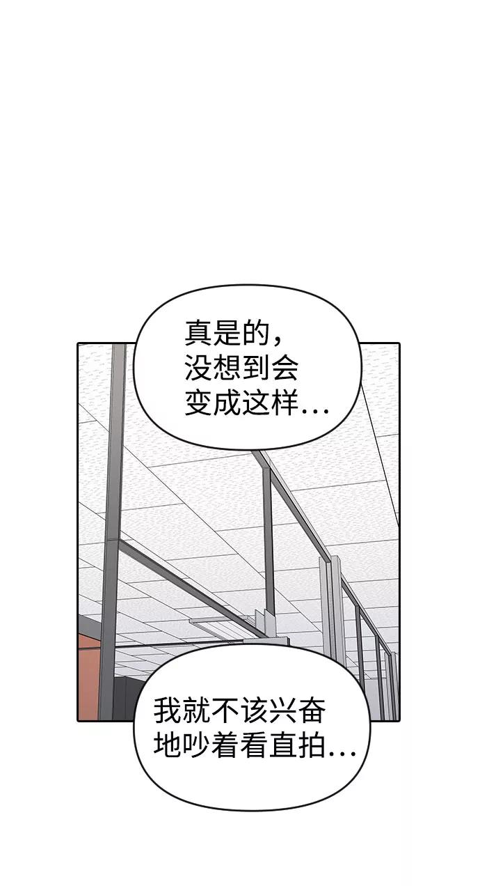 《逆袭爱豆》第33话（第1季完结） 第14页