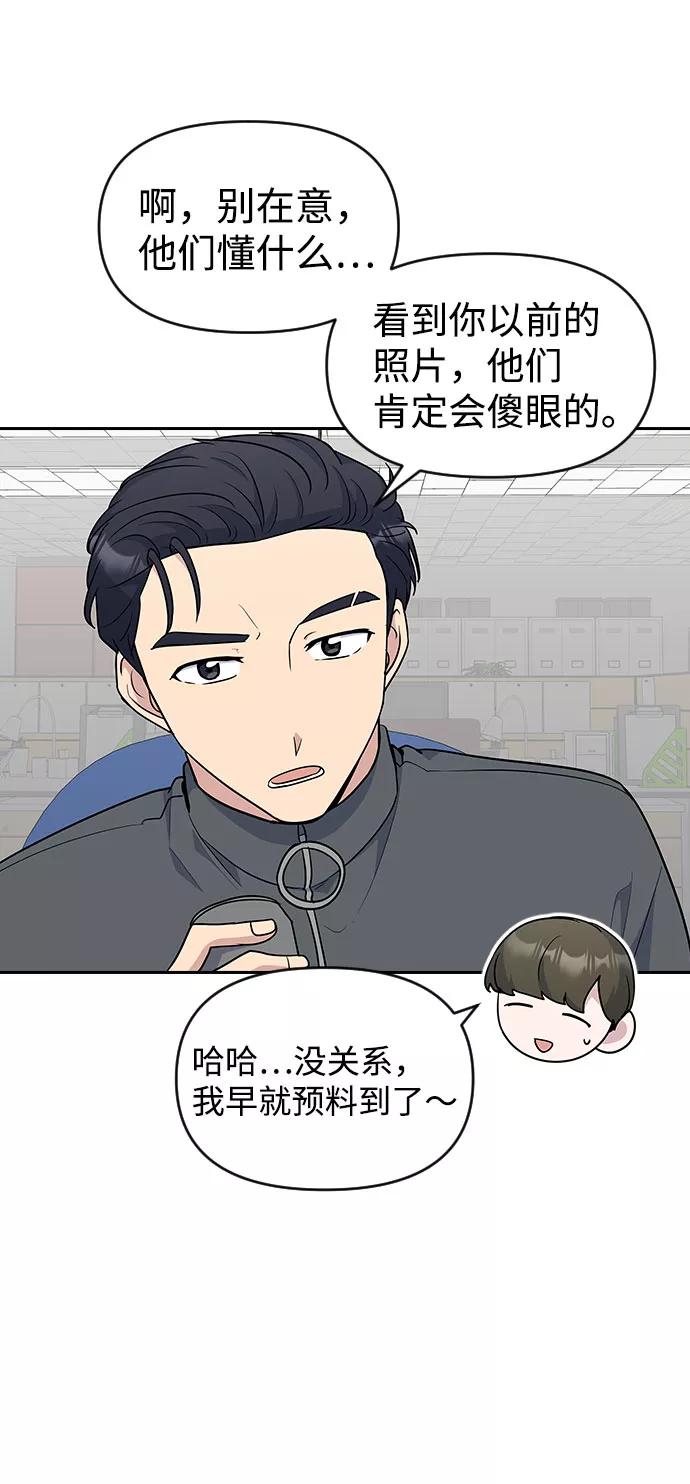 《逆袭爱豆》第33话（第1季完结） 第11页