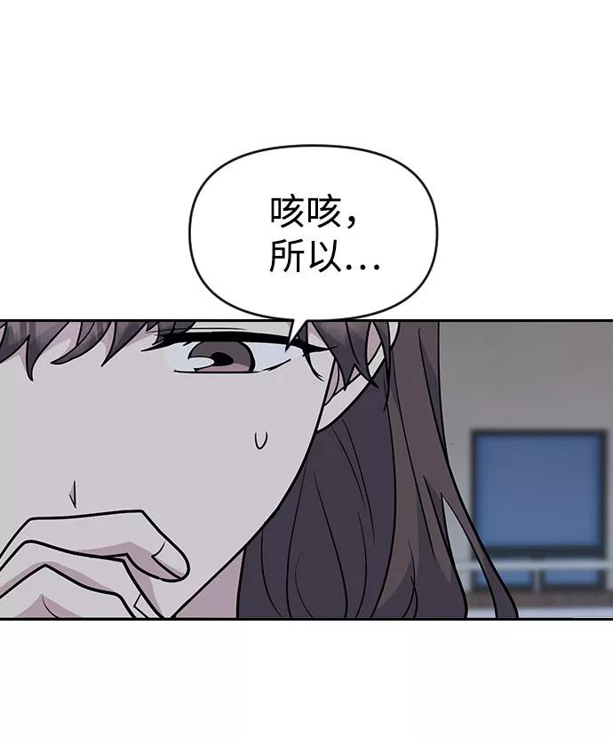 《逆袭爱豆》第33话（第1季完结） 第54页