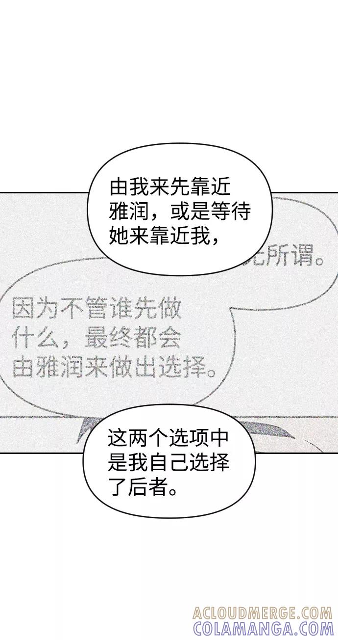 《逆袭爱豆》第33话（第1季完结） 第43页