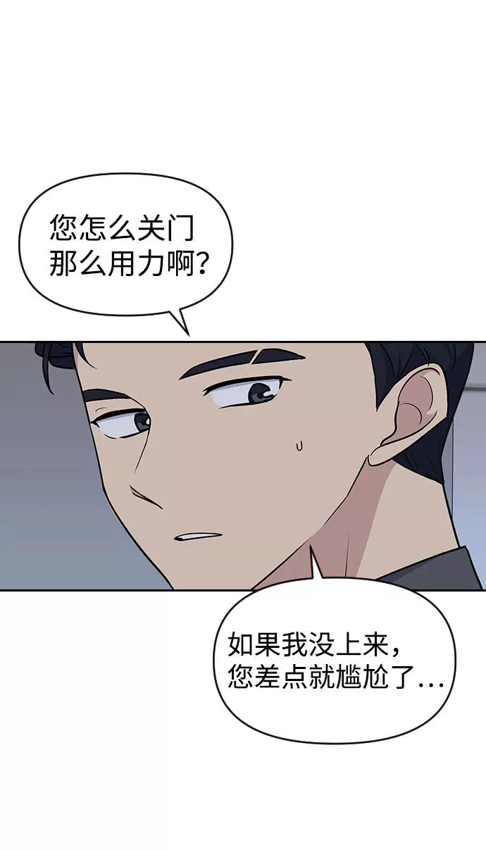 《逆袭爱豆》第33话（第1季完结） 第39页