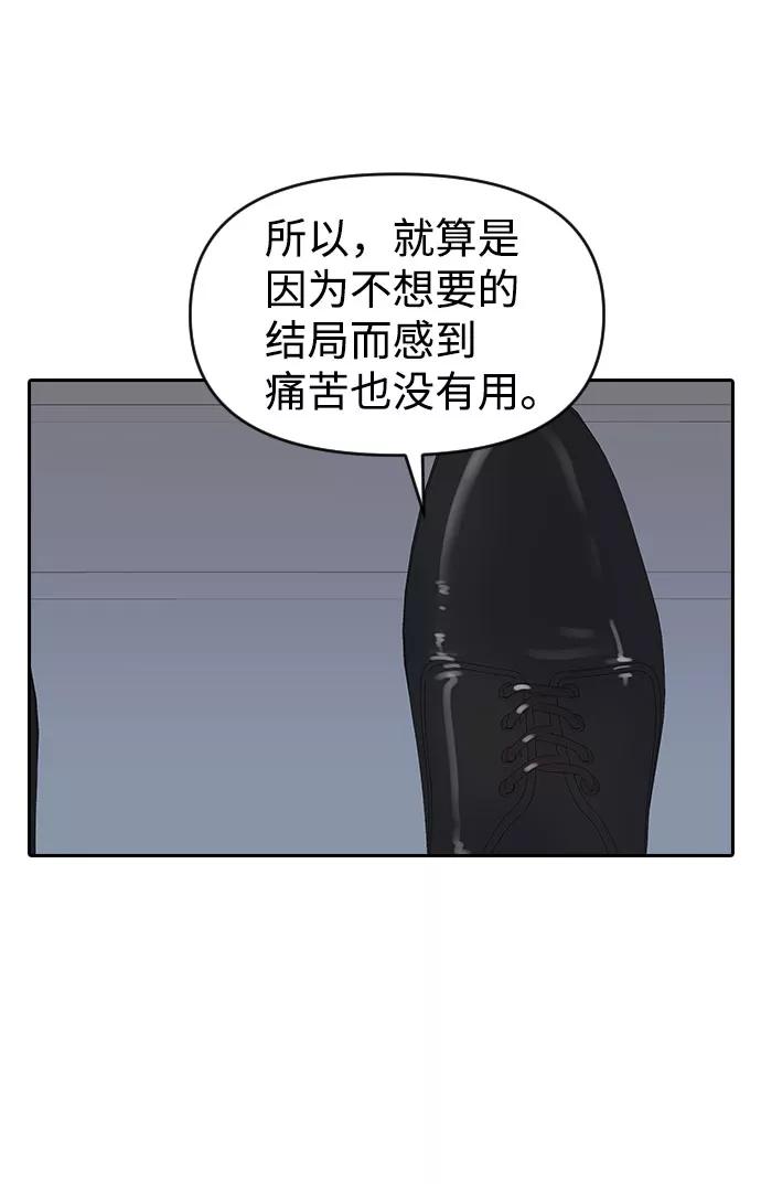 《逆袭爱豆》第33话（第1季完结） 第44页