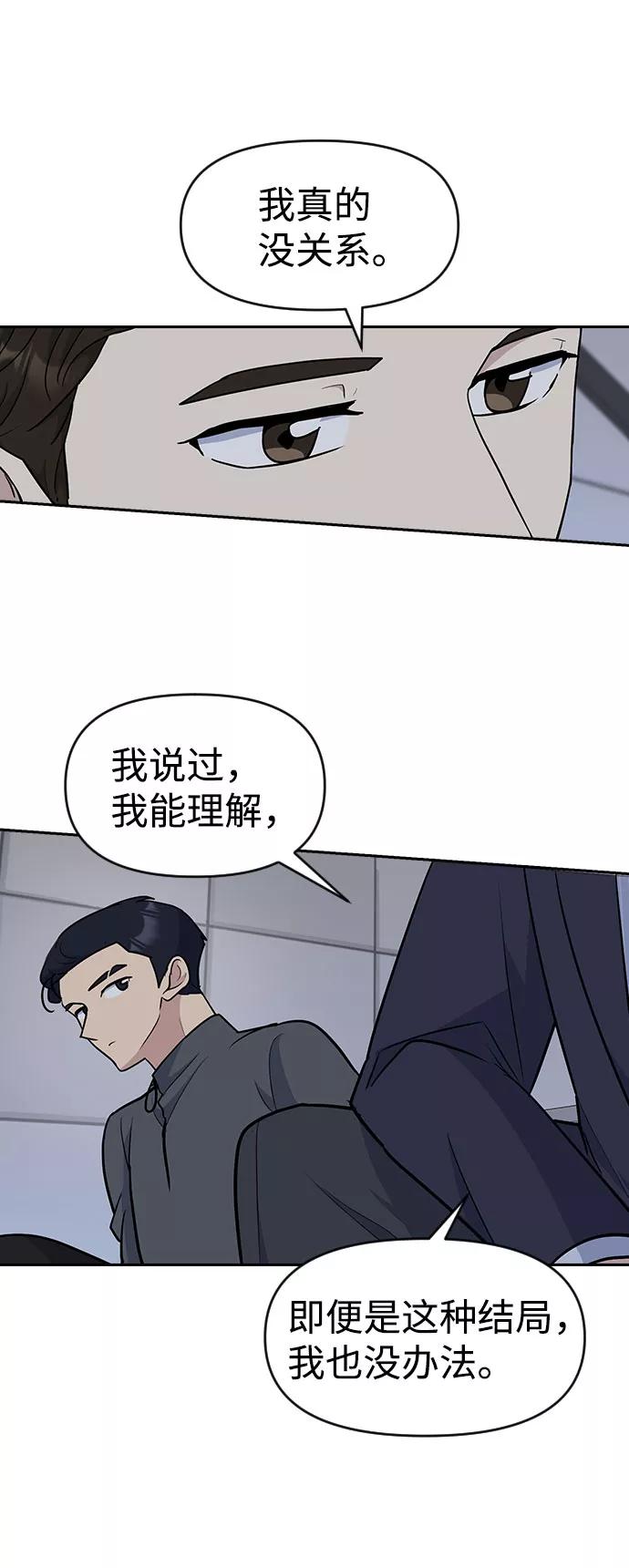 《逆袭爱豆》第33话（第1季完结） 第42页