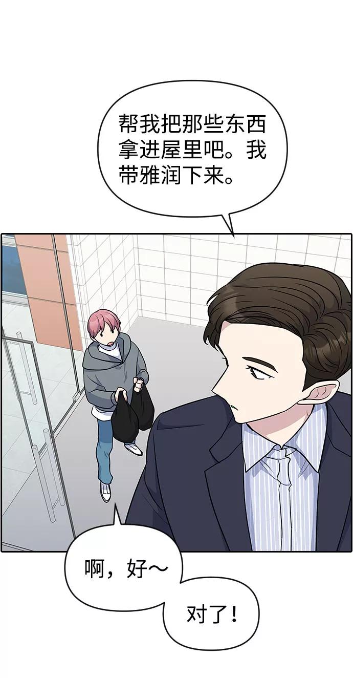 《逆袭爱豆》第33话（第1季完结） 第18页