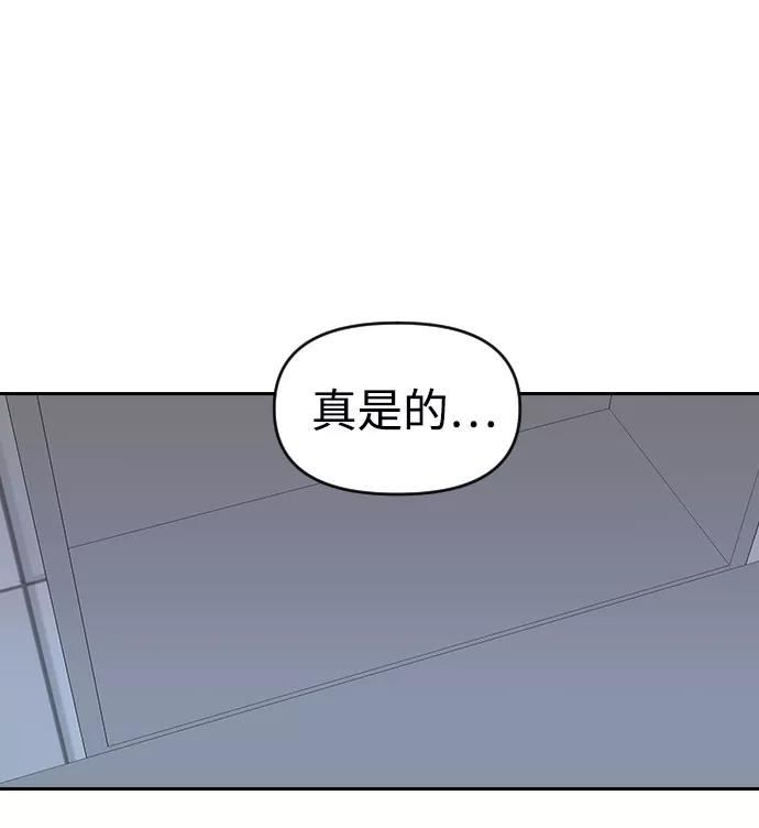 《逆袭爱豆》第33话（第1季完结） 第38页