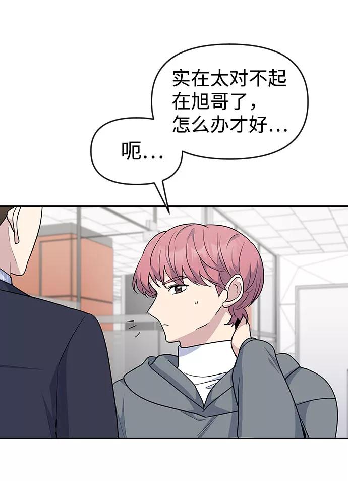 《逆袭爱豆》第33话（第1季完结） 第15页