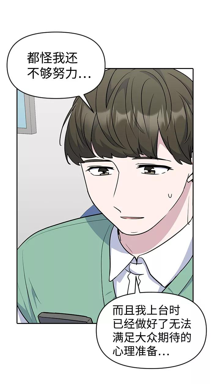 《逆袭爱豆》第33话（第1季完结） 第12页